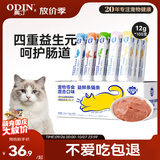 奥丁猫条成猫幼猫鲜肉猫零食益鲜条猫条湿粮 混合口味12g*100支