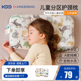 康贝邦（KangBeiBang）儿童枕头6-12岁京东自营护颈分区四季通用夏季透气小学生分区枕头