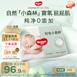 好奇小森林纸尿裤S52(4-8kg)尿不湿心钻【纯净0添加】