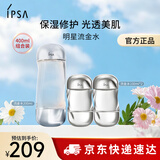 茵芙莎（IPSA）流金水200+100ml*2爽肤水补水保湿美白祛斑护肤品生日礼物送女友