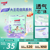 大王【新升级】花信风纸尿裤 NB26片(5kg以下)尿不湿 超薄透气