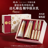 羽西【中秋礼物】鎏金玻色因礼盒精粹水+乳液补水抗皱紧致护肤品套装