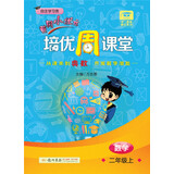 2019年秋季 龙门星级提优——黄冈小状元培优周课堂  二年级数学上