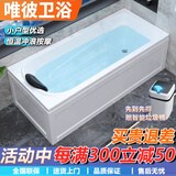 VVEIPING智能恒温加热家用冲浪按摩浴缸亚克力单人迷你小户型长方形浴池 空缸 1.5m