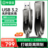 毕亚兹 光纤usb3.2/3.0数据线【兼容USB2.0】30米工业延长线Kinect体感摄像头会议拖链1000万次A公转A母