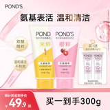 旁氏（POND'S）保湿洁面乳150g *2氨基酸洗面奶男女去角质米粹润泽+樱粹粉润