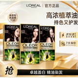 欧莱雅（LOREAL）臻萃精油染发剂植物自己染遮白发染发霜白发染发色 2.0 冬石暮黑+染发工具