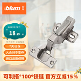 百隆（BLUM）奥地利进口快装阻尼铰链静音缓冲衣橱柜铰链CLIP 100°五金配件 CLIP100°快装铰链/半盖
