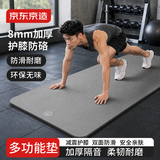 京东京造瑜伽垫男士健身家用  健身垫防滑隔音加大加厚8mm 砂岩灰183*61cm
