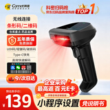 科密(comet) 扫码枪 二维无线扫描枪 快递物流超市收银医保支付 商品条码扫描扫码器药品追溯UDI码三星