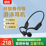 园世X18 Max 游泳耳机水下防水开放式骨传导无线蓝牙耳机运动超长续航