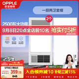 欧普照明（OPPLE）风暖浴霸超薄浴室取暖器卫生间暖风机集成吊顶 套餐4