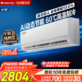 格力（GREE）空调Ai节能王子1.5匹 新一级能效【智能省电】变频冷暖纯铜管 静音卧室壁式挂机 AI节能王子 1匹 专利省电咨询客服有礼10-15㎡ 格力空调