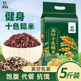 邹有才十谷米5斤糙米新七五色米三色五谷杂粮粗粮主食孕妇饭控断无糖精