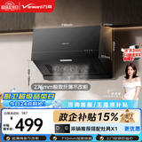 万和【H06C·超薄新中式油烟机】顶吸抽排16风量大吸力家用公寓出租房小户型尺寸以旧换新上门装机