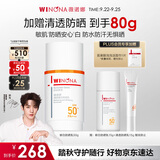 薇诺娜清透美白防晒乳50g防晒霜隔离霜提亮肤色中秋节礼物