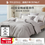罗莱家纺 100%纯棉抗菌被套单件 单人全棉被罩学生宿舍床品150*215cm