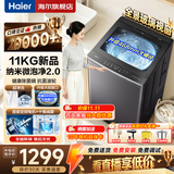 海尔（Haier）洗衣机波轮10公斤/12公斤全自动洗衣机直驱变频家用洗衣机大容量一级能效补贴15%以旧换新除螨洗 【新品高净比】11公斤 波轮 +升级纳米微泡净2.0 免费上门安装/全国联保/整机三