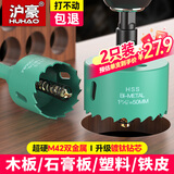 沪豪（HUHAO）75mm/2支 第二代M42双金属木工开孔器石膏板筒灯桌面木板专用