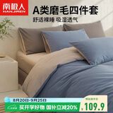 南极人A类抗菌四件套亲肤磨毛床上用品四件套1.8/2米床单被罩220*240cm