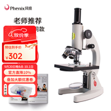 凤凰（Phenix）生物显微镜单目XSP-02-640倍小学初中生中考教学同款儿童生日礼物 标配：XSP-02-640X反光镜
