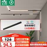 雷士（NVC）磁吸轨道灯嵌入式LED精品射灯客厅无主灯照明26瓦暖白【格栅灯】