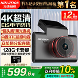 海康威视（HIKVISION）行车记录仪C6S 4K超高清画质800万像素 安防芯片智能ADAS停车监控