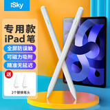isky电容笔苹果ipad笔apple pencil二代手写平板触控笔iPad9/10/air5/Pro/mini专用平替绘画笔ipencil