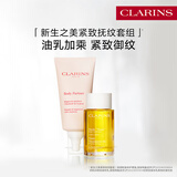 娇韵诗新生之美身体护理油身体乳滋润紧致淡纹护肤品礼物