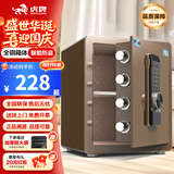 虎牌保险柜家用小型床头保险箱办公财务专用 密码指纹WIFI远程全钢防盗可入墙固定入衣柜保管箱 45cm 咖色双层大空间【双重智能警报】 密码款(密码+钥匙)