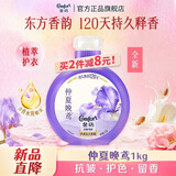 金纺自营新品120天留香抗皱大师香氛衣物柔顺剂仲夏晚鸢小香瓶1KG