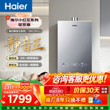 海尔（Haier）【咨询客服领补贴】【小红花KL5pro】静音王燃气热水器天然气16L洗澡恒温密闭稳燃节能多点用水 16L KL5PRO原厂8年只换不修