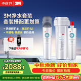 3M厨下净水器800G直饮矿物质水零废水DWS2500-CN+后置精滤芯套装