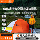 牧高笛（MOBIGARDEN）冷山风翼UL2 N40 户外高海拔徒步帐篷 NX25661008 日照金山橙