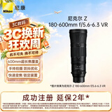 尼康（Nikon）Z 180-600mm f/5.6-6.3 VR 全画幅微单镜头 长焦轻量化 拍鸟 变焦镜头