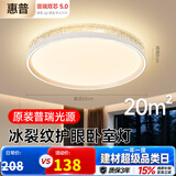 惠普卧室灯吸顶灯普瑞护眼LED轻奢水晶房间灯中山灯具臻之光