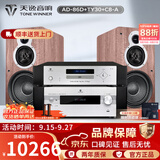 天逸（Winner）AD-86D合并式HIFI解码功放机发烧级立体声高保真HIFI组合蓝牙功放机 套餐2：搭配TY30CD + 童笛C8