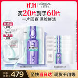 欧莱雅安瓶面膜4.0 20片装含赠到手60片保湿修护护肤品生日礼物