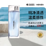 KENZO风之恋男士淡香水100ml 水生馥奇香调生日礼物