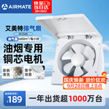 艾美特（AIRMATE）排气扇厨房专用强力抽风机排风扇抽油烟机换气扇墙式XF2540