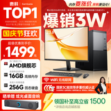 SAMBADA惠科HKC电脑国家补贴15% 台式主机办公家用台式机主机整机（AMD A8核心 16G WiFi）23.8