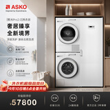 ASKO【极光Pro2.0】洗衣房 欧洲进口10KG智能洗衣机WAU10W+10KG热泵烘干衣机TAU10W+干衣柜DC7774V