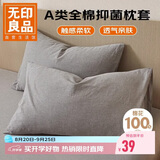 无印良品A类全棉水洗棉枕套100%纯棉枕头套枕芯套枕巾48x74cm 对装 安娜灰
