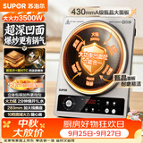 苏泊尔（SUPOR）大功率电磁炉凹面商用多功能家用猛火3500W爆炒火锅炉电池炉电陶炉炒菜烧水C35-IA801D