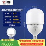 公牛（BULL）LED灯泡高亮球泡柱形灯厂房商超 大功率40W球泡白光6500KE27螺口