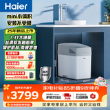 海尔（Haier）智美PRO家用中央软水机1.3T大通量厨下小体积全屋净水软化水质软水机全屋除垢 （升级罗门哈斯）