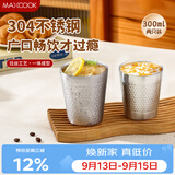 美厨（MAXCOOK）304不锈钢水杯冷饮杯子 双层锤纹杯口杯咖啡果汁300m*2个MCB4812