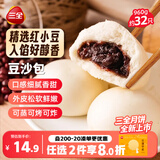 三全豆沙包960g约32只包点家庭装速食食品儿童早餐速冻中秋送礼