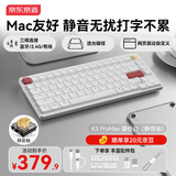 京东京造K3 ProMax鎏砂白静音轴矮轴机械键盘Win/Mac办公无线蓝牙有线键盘超薄长续航适配苹果电脑送男女