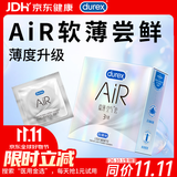 杜蕾斯（durex） 避孕套AiR隐薄空气套3只超薄安全套润滑隐形003套计生用品情趣